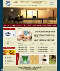 贸易公司网站模板图片 打造专业形象，助力全球业务